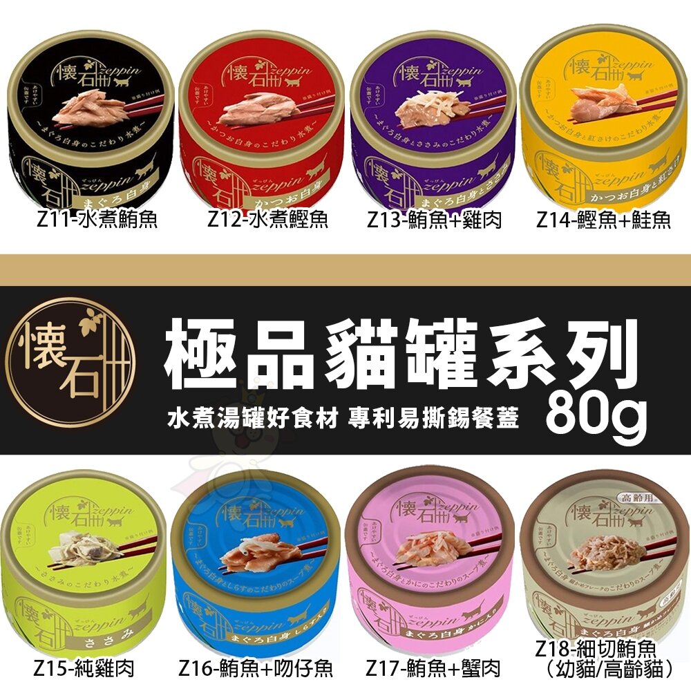 PETLINE 日清 極品貓罐 80g【24罐組】 水煮湯罐 專利易撕錫餐蓋 湯罐 貓罐頭『WANG』-圖片-7