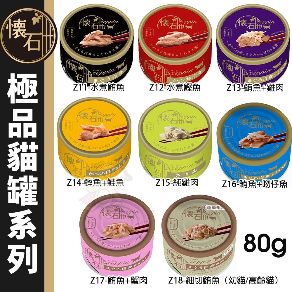 36164863-PETLINE 日清 極品貓罐 80g【24罐組】 水煮湯罐 專利易撕錫餐蓋 湯罐 貓罐頭『WANG』