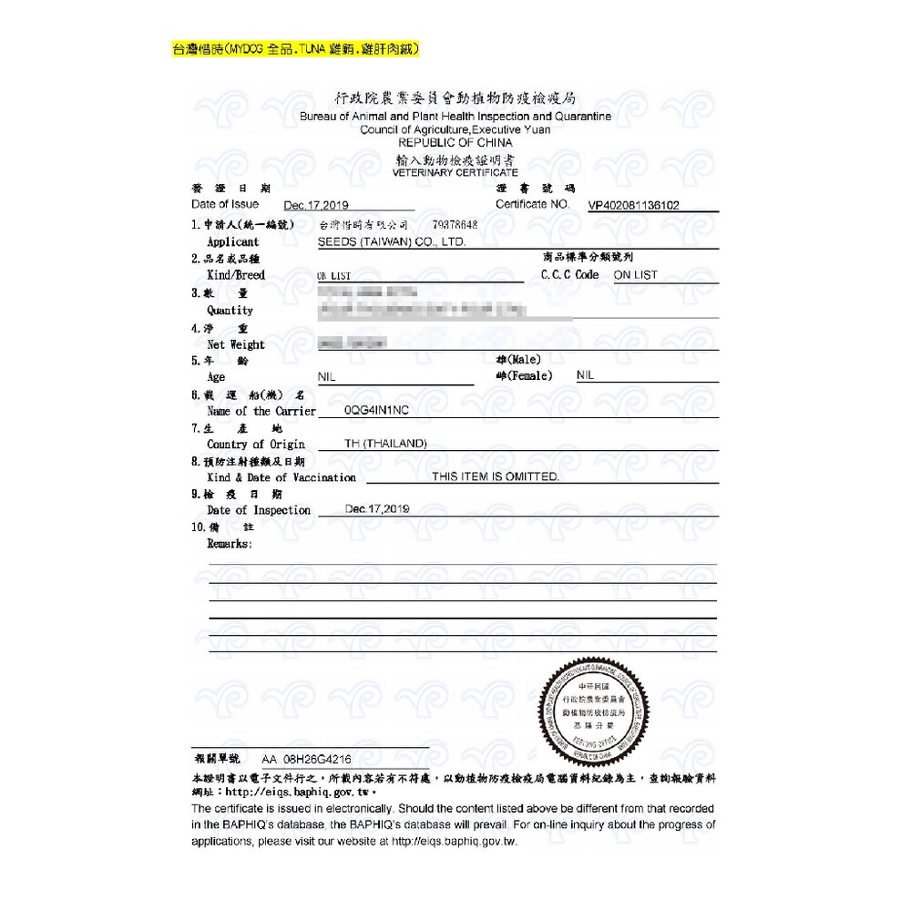 SEEDS 惜時 聖萊西 TUNA 愛貓天然食【24罐組】70g 愛貓罐 副食罐 貓罐頭『WANG』-圖片-4