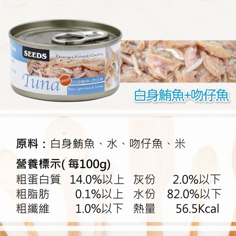 SEEDS 惜時 聖萊西 TUNA 愛貓天然食【24罐組】70g 愛貓罐 副食罐 貓罐頭『WANG』-圖片-5