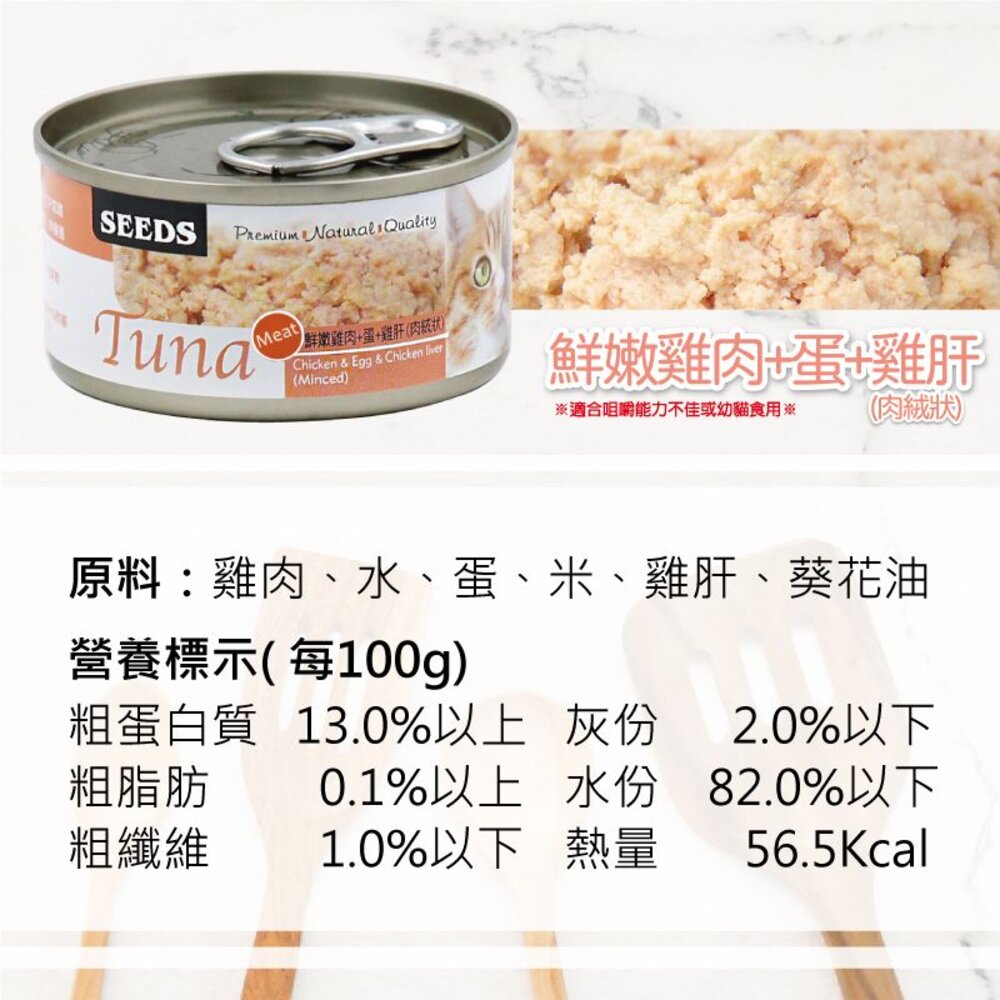 SEEDS 惜時 聖萊西 TUNA 愛貓天然食【24罐組】70g 副食罐 貓罐頭『WANG』-圖片-9