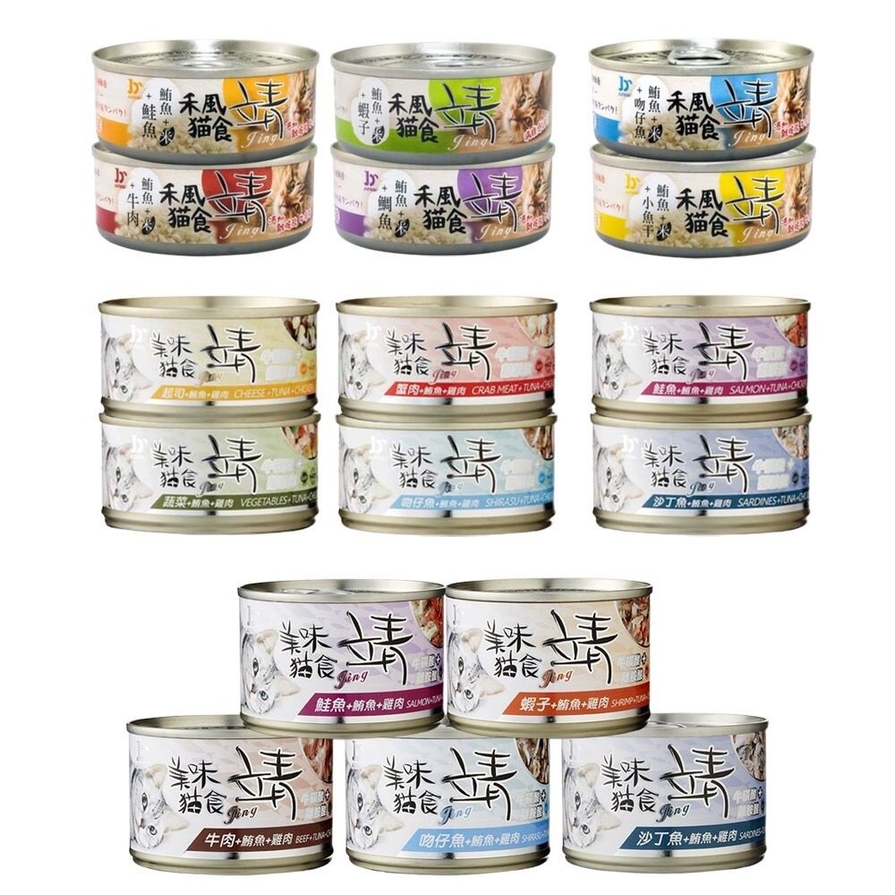 靖 美味貓食罐 【單罐】80g/160g 禾風米系列 美味貓食 靖罐 靖貓罐 貓罐頭『WANG』-圖片-1