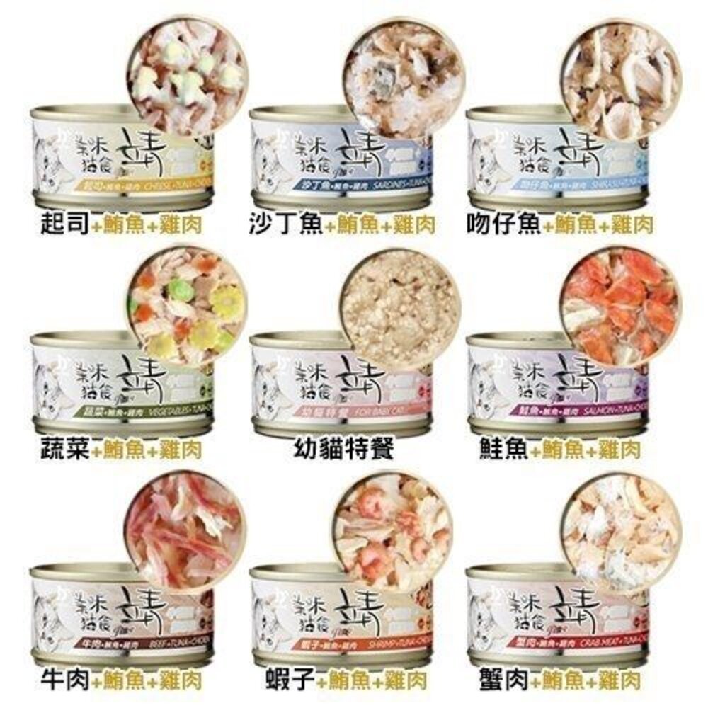 靖 美味貓食罐 【單罐】80g/160g 禾風米系列 美味貓食 靖罐 靖貓罐 貓罐頭『WANG』-圖片-7