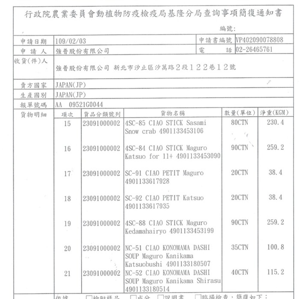 日本 CIAO 原湯杯系列 60g【24罐組】 貓湯杯 貓餐盒 貓罐頭『WANG』-圖片-3
