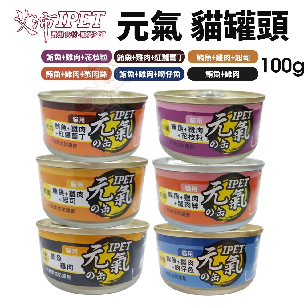台灣 IPET 元氣貓罐 晶凍餐罐 吃好飽貓罐 100g【單罐】水果系列 水果罐 雞肉底 貓罐頭『WANG』-圖片-3