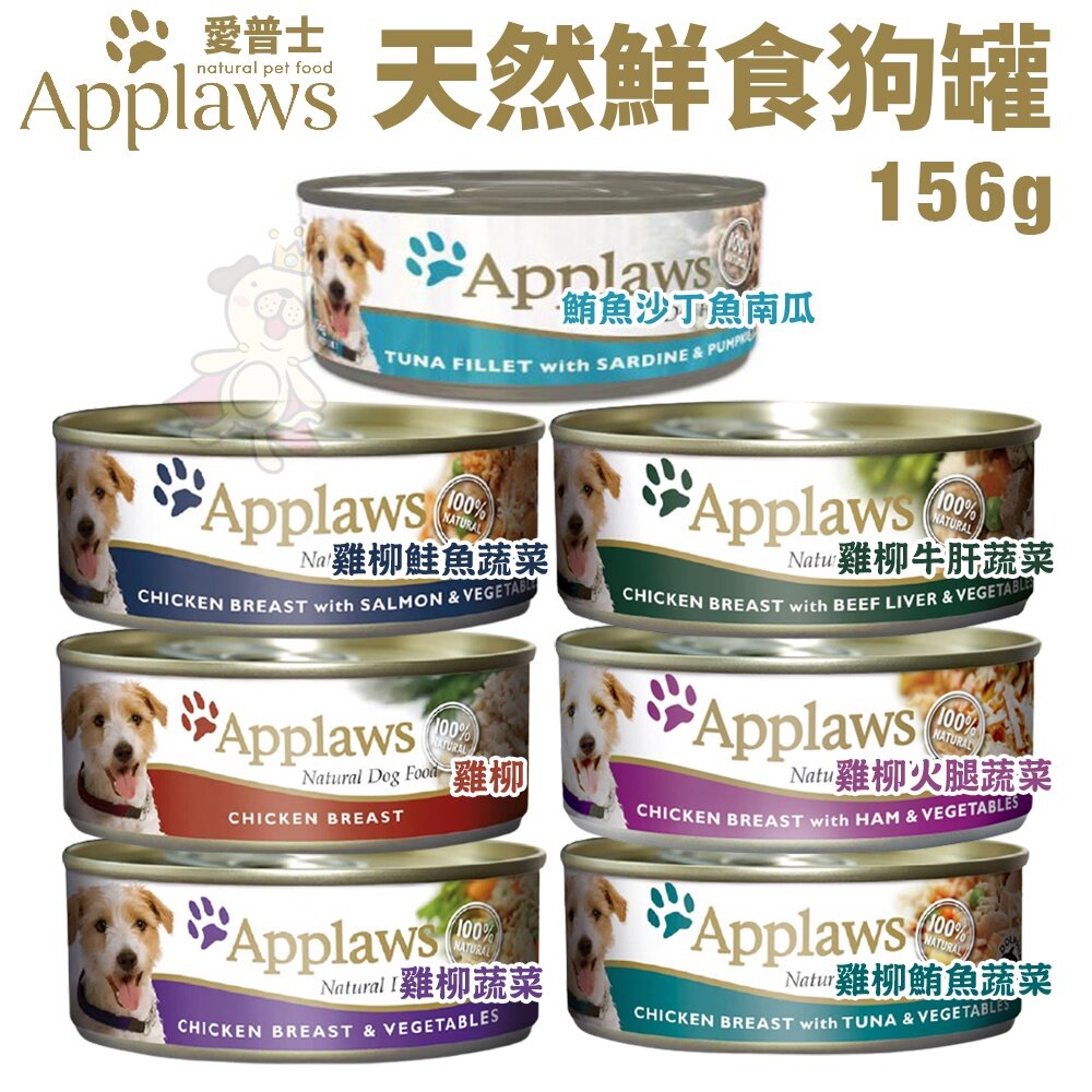 36338650-Applaws 愛普士 天然鮮食狗罐156g【單罐】鮮肉罐 鮮食罐 狗罐頭『WANG』