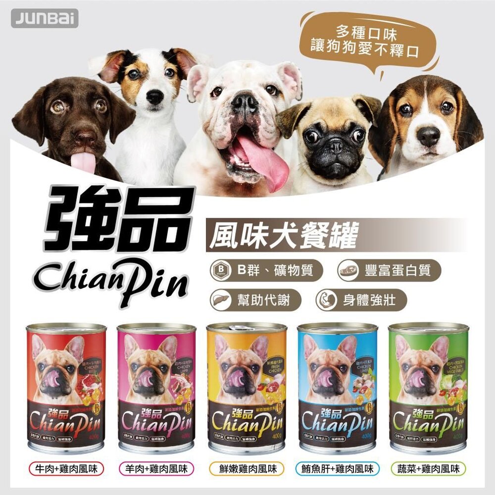 36363395-強品 狗罐頭400g【單罐】最適合愛犬的均衡營養配方 強品罐 狗罐頭『WANG』