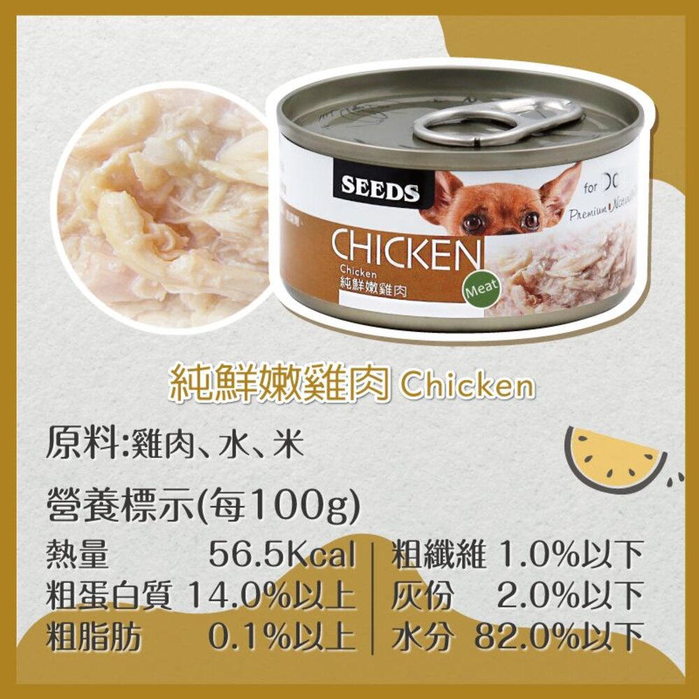 SEEDS 惜時 聖萊西 CHICKEN 愛狗天然食 70g【單罐】 副食罐 狗罐頭『WANG』-圖片-4