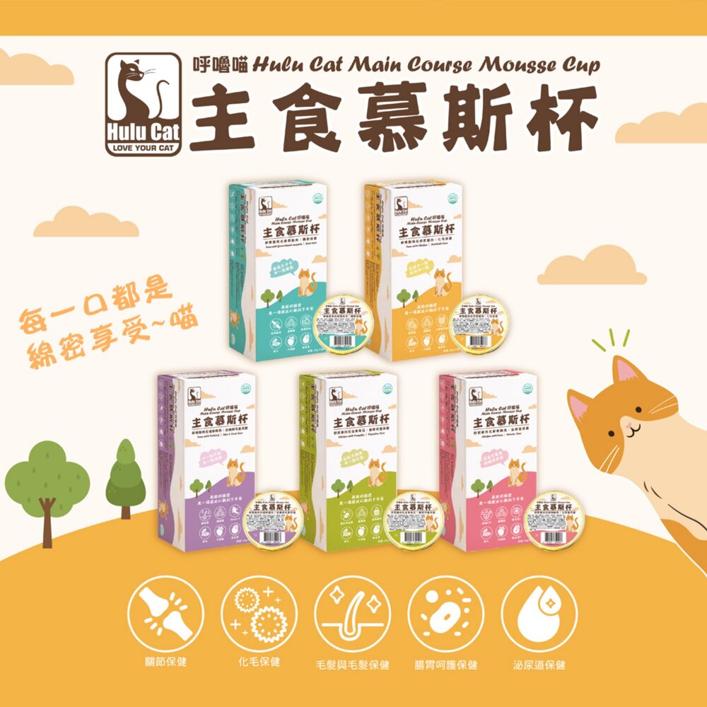 Hulu Cat 呼嚕喵主食慕斯杯 50gX6杯 慕斯罐 主食罐 主食貓罐 貓餐罐 貓罐頭『WANG』-圖片-3