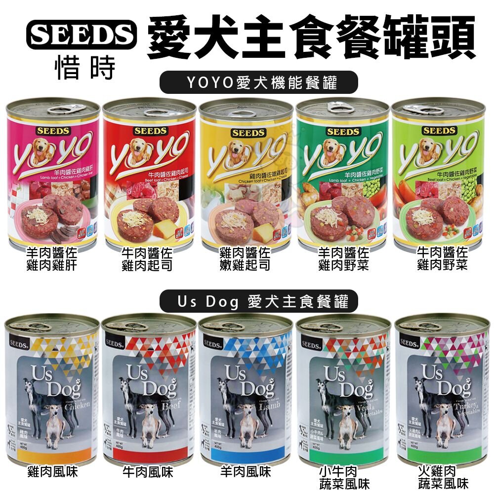 SEEDS惜時聖萊西愛犬主食餐罐【24罐組】YOYO機能餐罐UsDog主食餐罐狗罐頭『WANG』