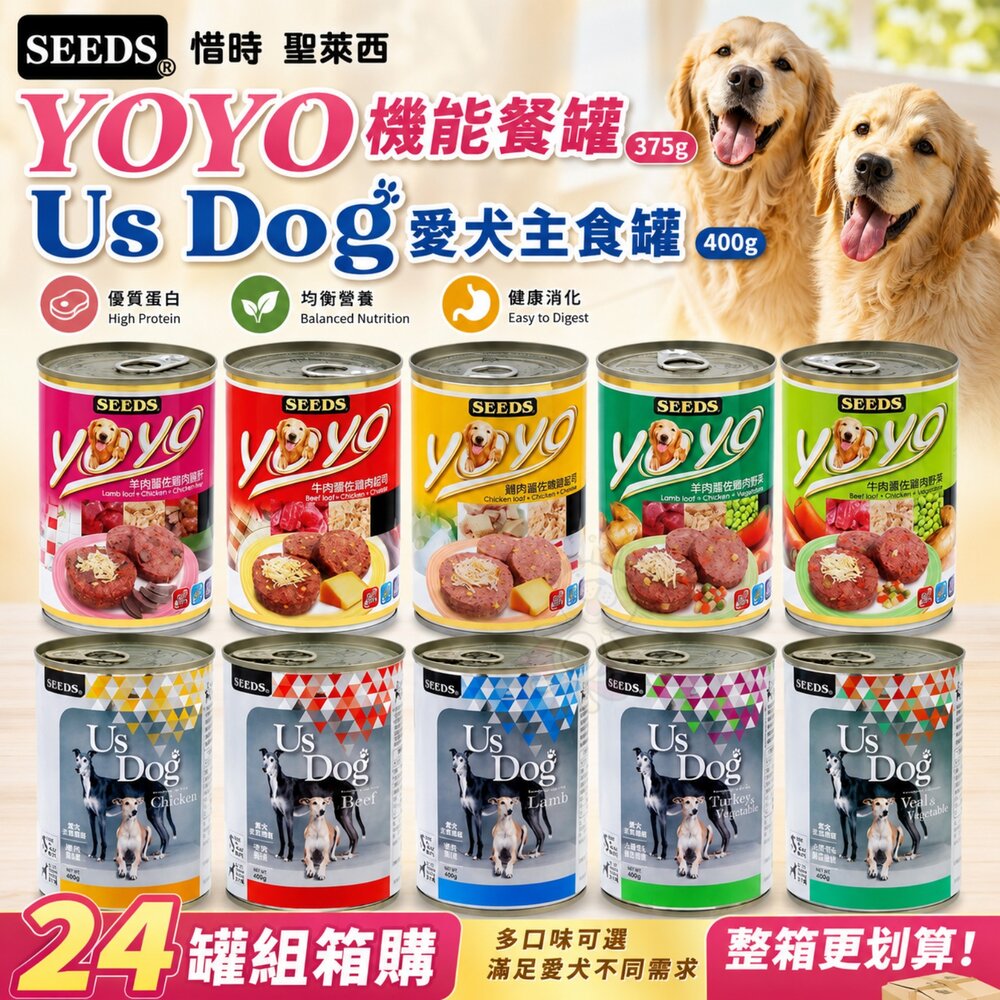 36366912-SEEDS 惜時 聖萊西 愛犬主食餐罐【24罐組】 YOYO機能餐罐 Us Dog 主食餐罐 狗罐頭『WANG』