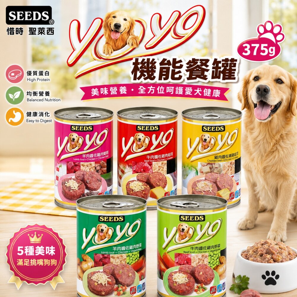 36368096-SEEDS 惜時 聖萊西 YOYO 愛犬機能餐罐 375g 【單罐】愛犬罐 機能餐罐 狗罐頭『WANG』