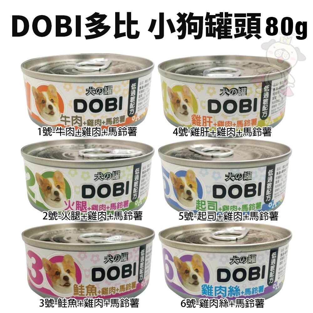 36369126-DOBI 多比 小狗罐頭 80g【單罐】 低敏配方  狗罐頭『WANG』