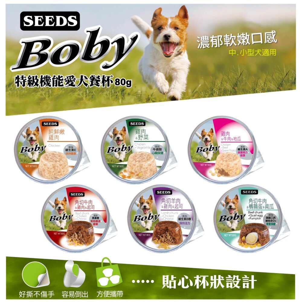 SEEDS 惜時 聖萊西 Boby 特級機能愛犬餐罐 80g【24罐組】機能罐 副食罐 狗罐頭『WANG』-圖片-6