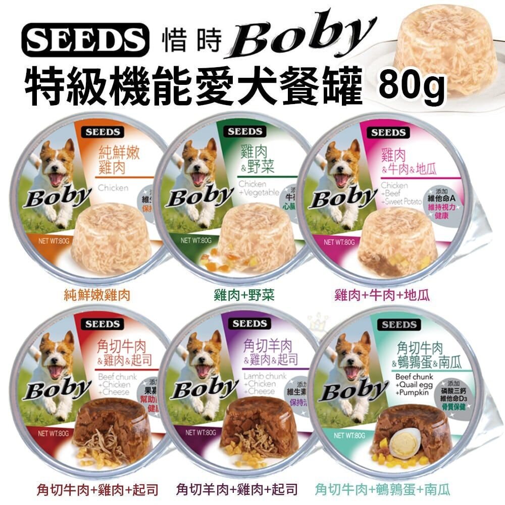 36370673-SEEDS 惜時 聖萊西 Boby 特級機能愛犬餐罐 80g【24罐組】機能罐 副食罐 狗罐頭『WANG』
