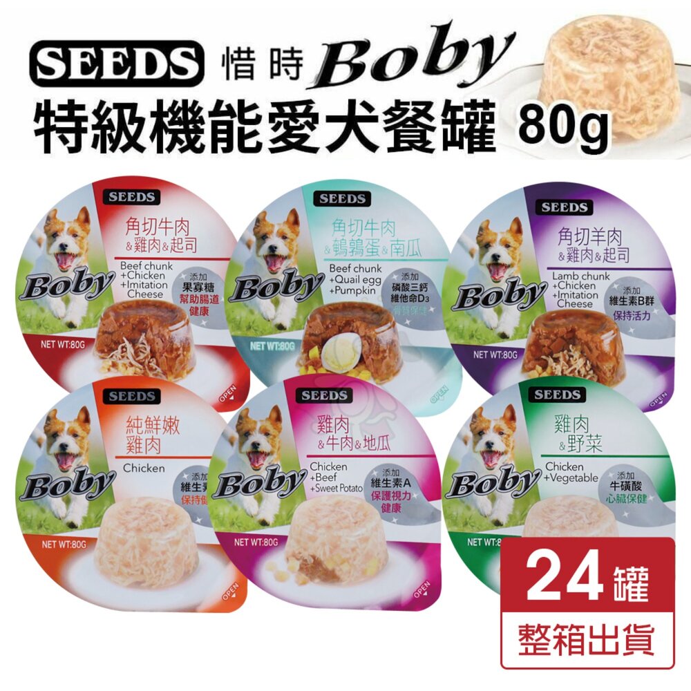 36370673-SEEDS 惜時 聖萊西 Boby 特級機能愛犬餐罐 80g【24罐組】機能罐 副食罐 狗罐頭『WANG』