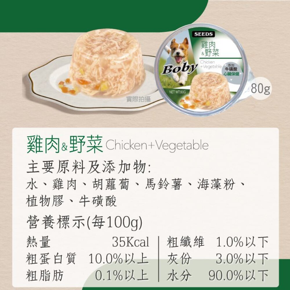 SEEDS 惜時 聖萊西 Boby 特級機能愛犬餐罐 80g【單罐】機能罐 副食罐 狗罐頭『WANG』-圖片-11