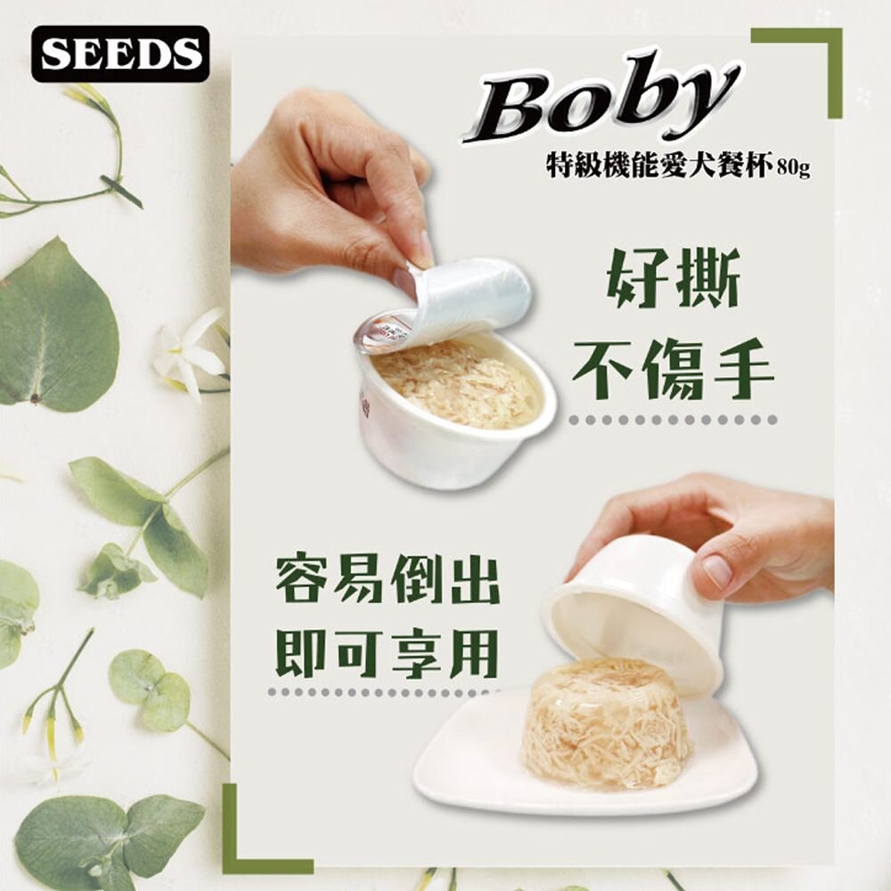 SEEDS 惜時 聖萊西 Boby 特級機能愛犬餐罐 80g【單罐】機能罐 副食罐 狗罐頭『WANG』-圖片-3