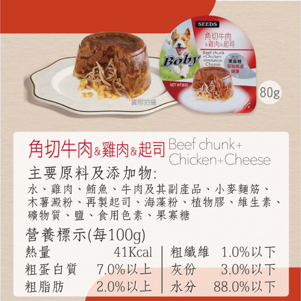 SEEDS 惜時 聖萊西 Boby 特級機能愛犬餐罐 80g【單罐】機能罐 副食罐 狗罐頭『WANG』-圖片-5