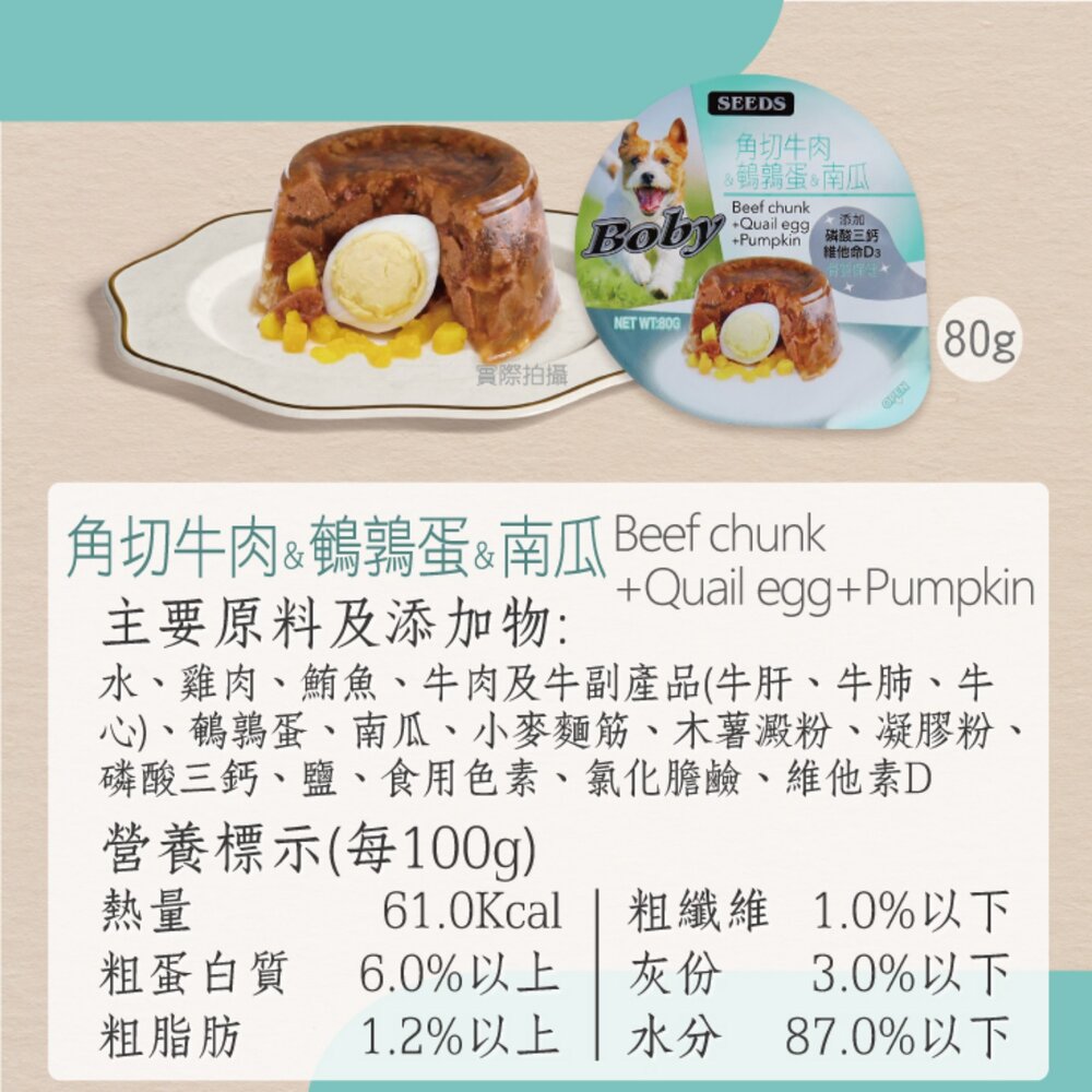 SEEDS 惜時 聖萊西 Boby 特級機能愛犬餐罐 80g【單罐】機能罐 副食罐 狗罐頭『WANG』-圖片-6