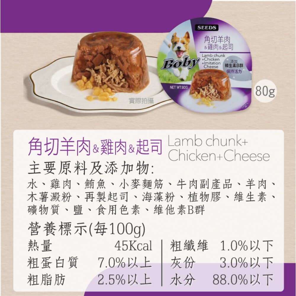 SEEDS 惜時 聖萊西 Boby 特級機能愛犬餐罐 80g【單罐】機能罐 副食罐 狗罐頭『WANG』-圖片-7