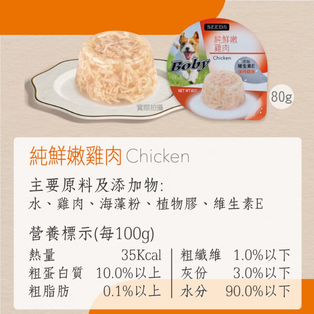 SEEDS 惜時 聖萊西 Boby 特級機能愛犬餐罐 80g【單罐】機能罐 副食罐 狗罐頭『WANG』-圖片-8