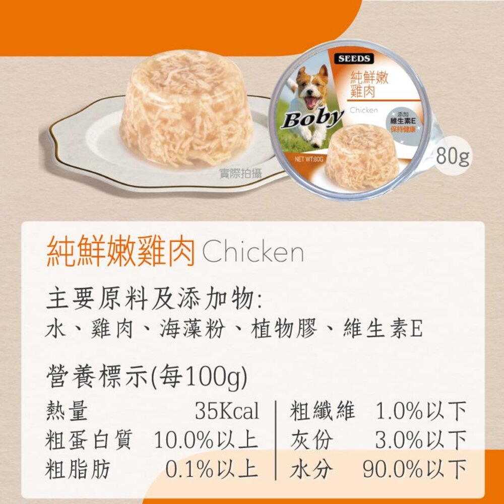 SEEDS 惜時 聖萊西 Boby 特級機能愛犬餐罐 80g【單罐】機能罐 副食罐 狗罐頭『WANG』-圖片-9
