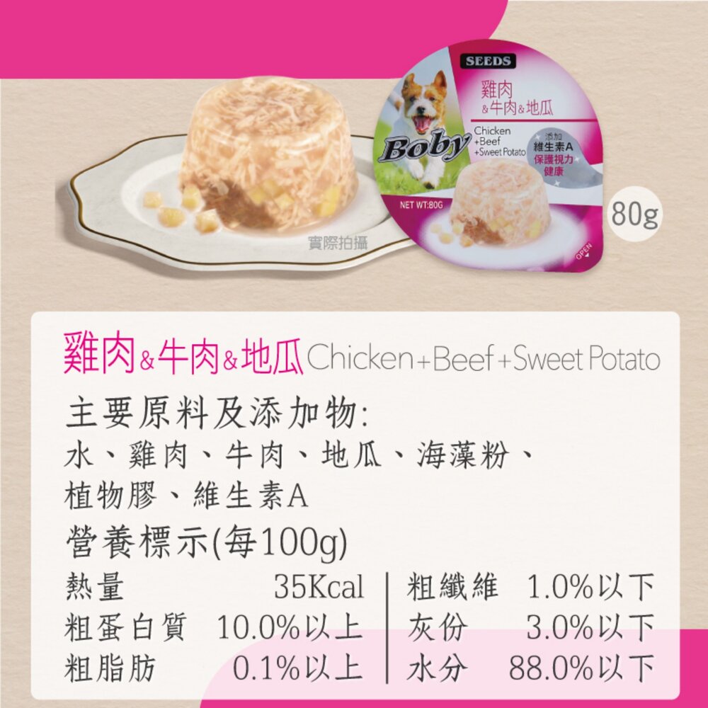 SEEDS 惜時 聖萊西 Boby 特級機能愛犬餐罐 80g【單罐】機能罐 副食罐 狗罐頭『WANG』-圖片-9