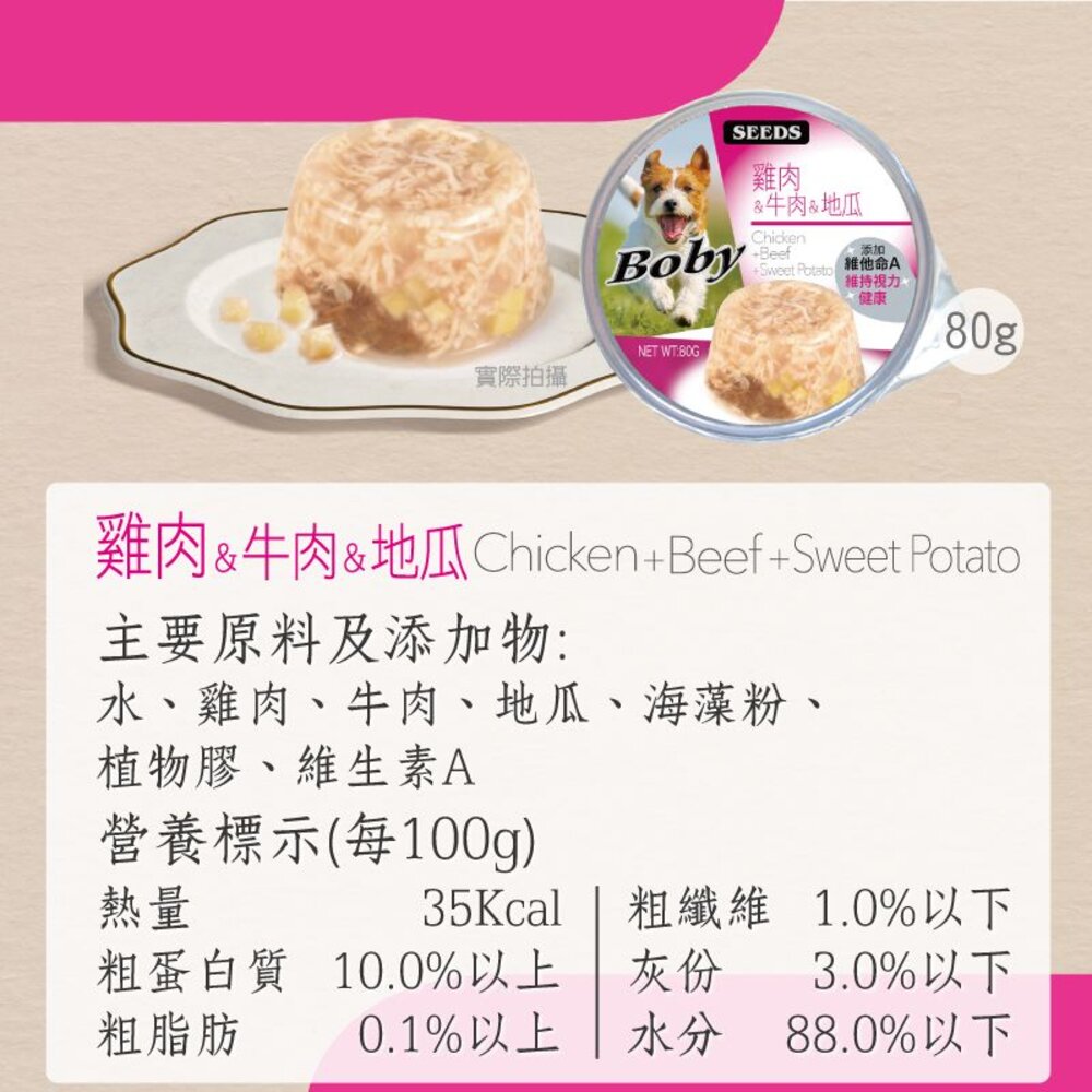 SEEDS 惜時 聖萊西 Boby 特級機能愛犬餐罐 80g【單罐】機能罐 副食罐 狗罐頭『WANG』-圖片-10