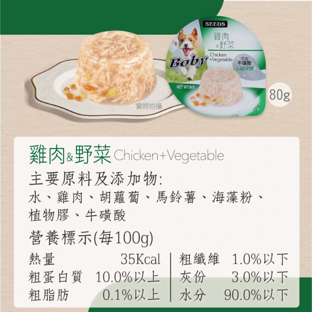 SEEDS 惜時 聖萊西 Boby 特級機能愛犬餐罐 80g【單罐】機能罐 副食罐 狗罐頭『WANG』-圖片-10