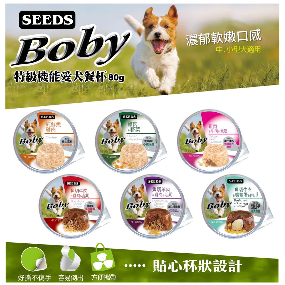 36373017-SEEDS 惜時 聖萊西 Boby 特級機能愛犬餐罐 80g【單罐】機能罐 副食罐 狗罐頭『WANG』