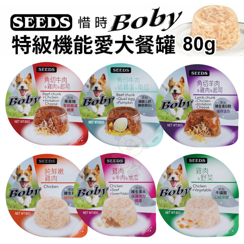 36373017-SEEDS 惜時 聖萊西 Boby 特級機能愛犬餐罐 80g【單罐】機能罐 副食罐 狗罐頭『WANG』