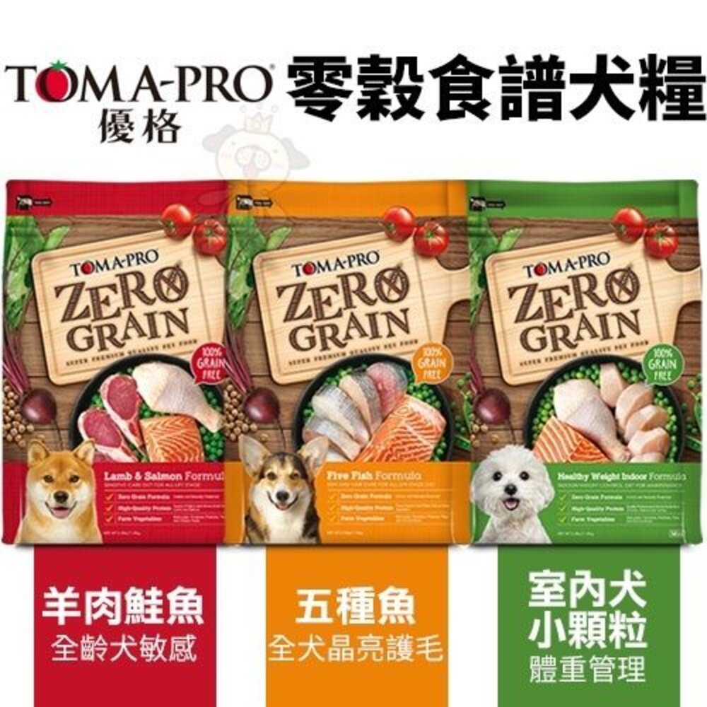 TOMA-PRO 優格 犬糧 1.13Kg-3kg 零穀 經典食譜 幼犬 高齡 室內犬 狗飼料『WANG』-圖片-5