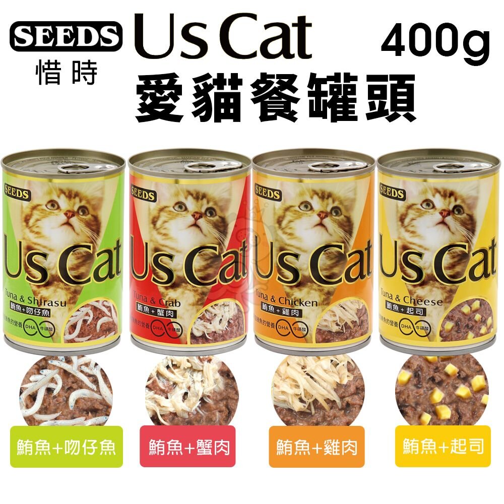 36477153-SEEDS 惜時 聖萊西 貓罐頭 400g【單罐】 US CAT 愛貓餐罐 『WANG』