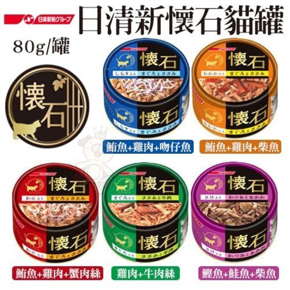 36514689-日本 PETLINE 日清 新懷石貓罐 80【單罐】懷石貓罐 貓罐頭『WANG』