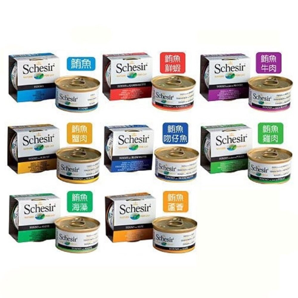 義大利 Schesir 鮮時 貓罐頭 75g/85g【24罐組】 水果/鮪魚/雞肉系列 貓罐頭『WANG』-圖片-1
