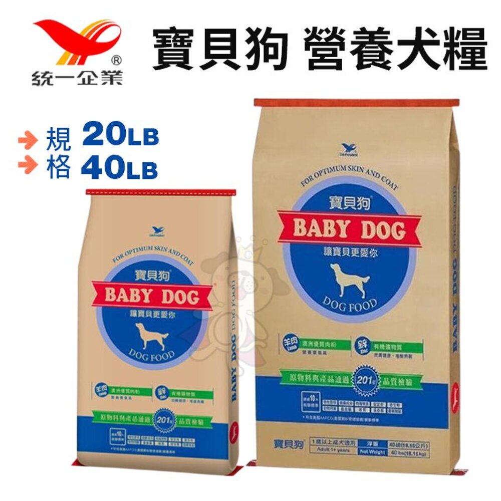 36858660-寶貝狗 全犬種 營養犬糧 20LB-40LB 澳洲優質羊肉粉 狗飼料『WANG』