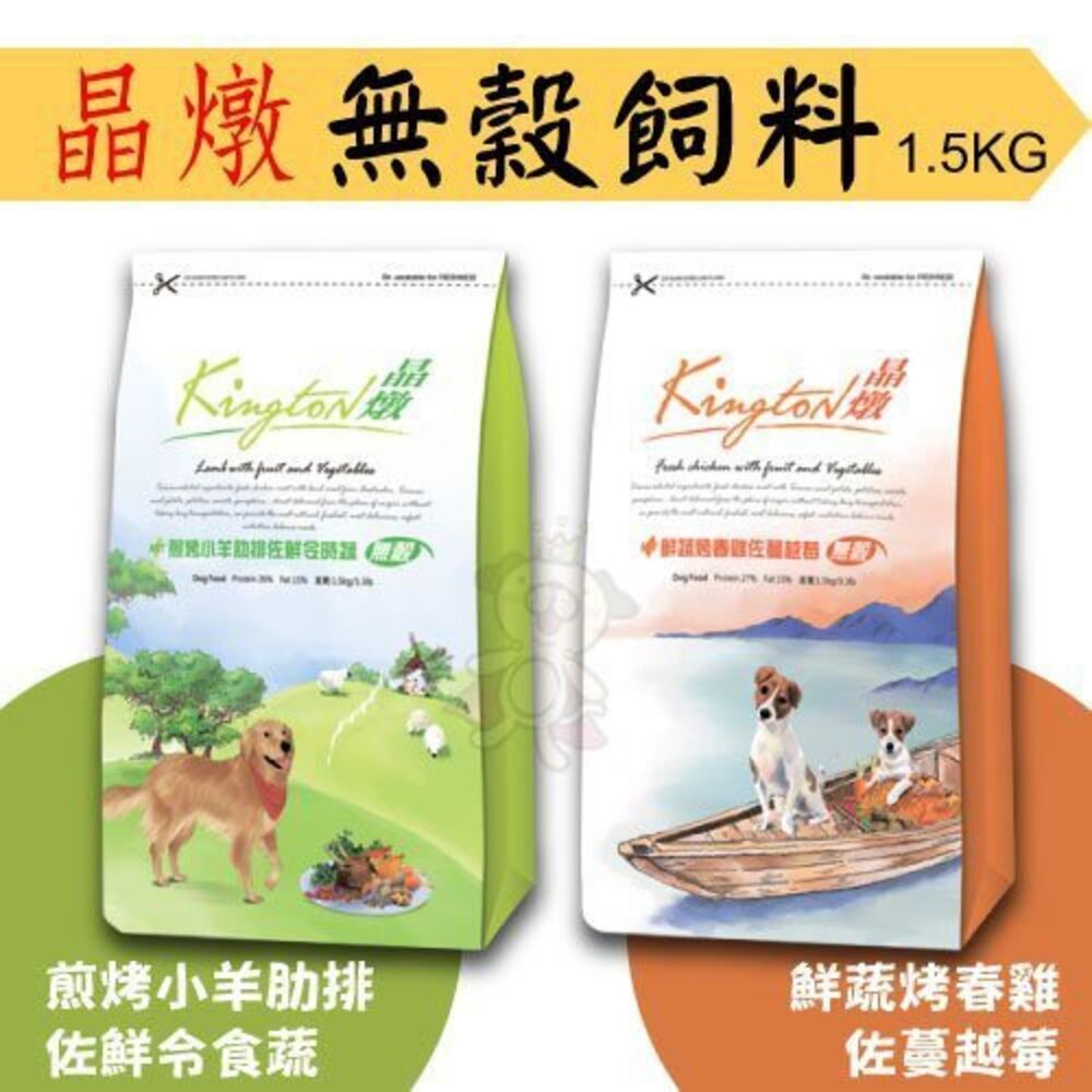 36897858-晶燉 全犬無穀配方1.5kg  羊肉｜雞肉(小顆粒) 狗飼料 犬糧『WANG』