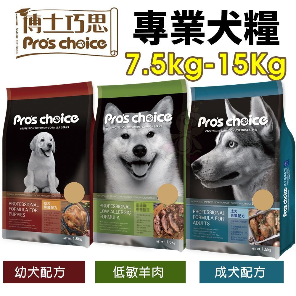 36924665-Pro's choice 博士巧思 專業犬糧 7.5kg-15Kg 成犬｜幼犬｜低敏羊肉 狗飼料『WANG』