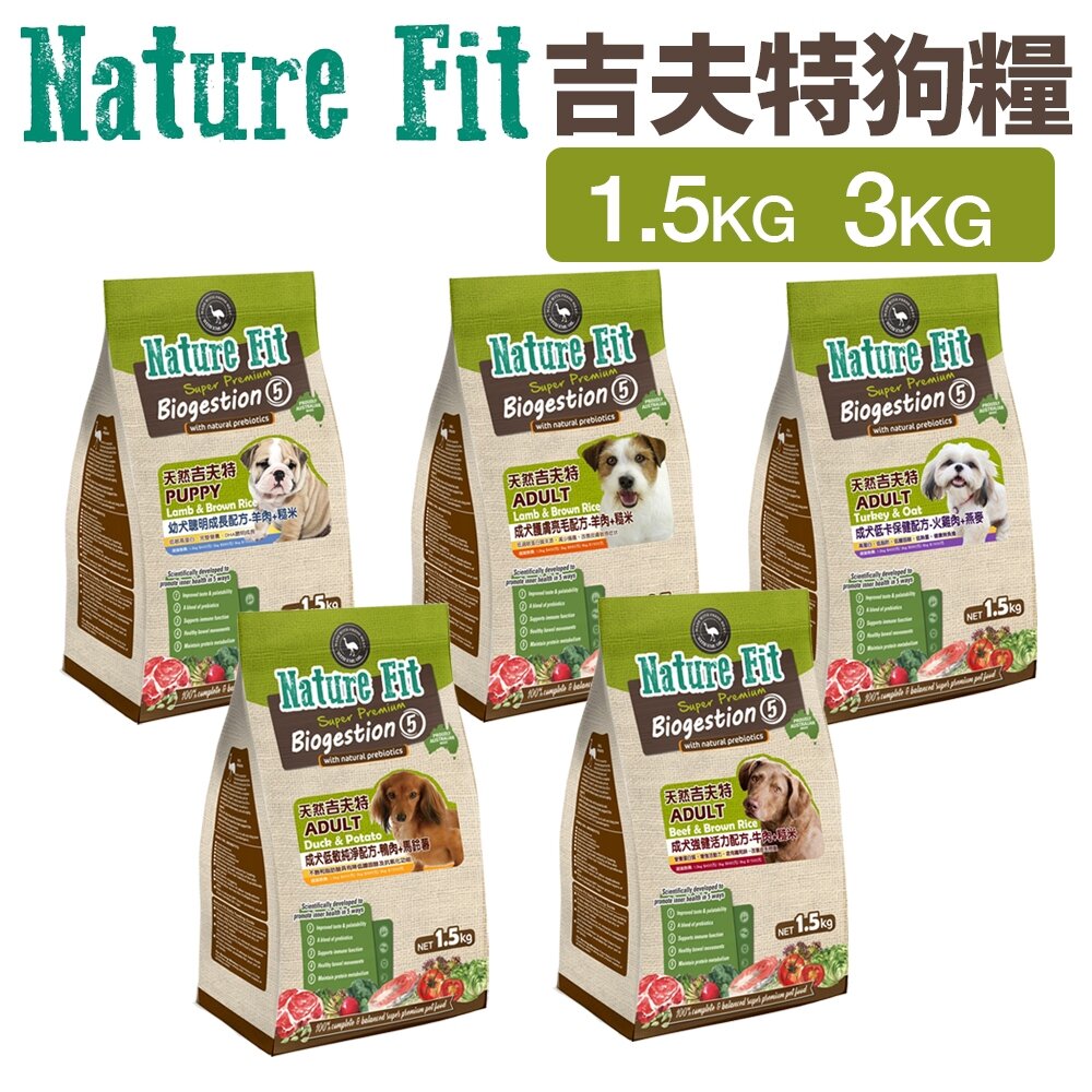 36943876-NATURE FIT 天然吉夫特 犬糧 1.5kg-3kg 幼犬 護膚亮毛 低卡 低敏 活力 狗飼料『WANG』