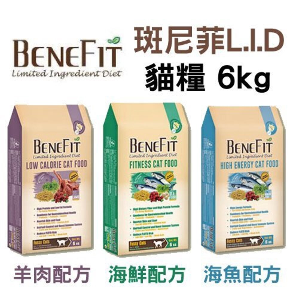 BENEFIT 斑尼菲 L.I.D貓糧 1.5kg-6kg(1.5kgx4) 每日所需能量 貓飼料『WANG』-圖片-2