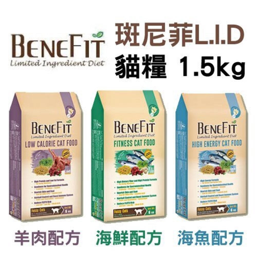 3719638381-BENEFIT 斑尼菲  L.I.D貓糧 1.5kg-6kg(1.5kgx4) 每日所需能量 貓飼料『WANG』
