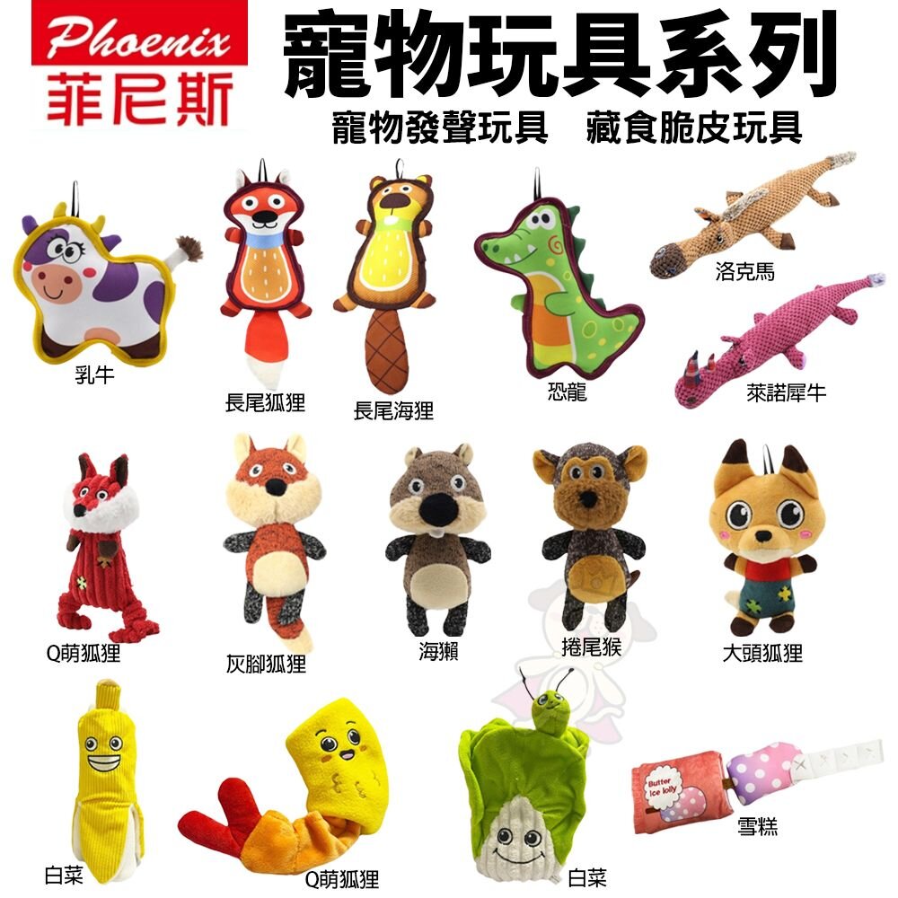 3734671964-Phoenix 菲尼斯 寵物發聲玩具 藏食脆皮玩具 牛津布 大尾巴 針織布 狗玩具『WANG』