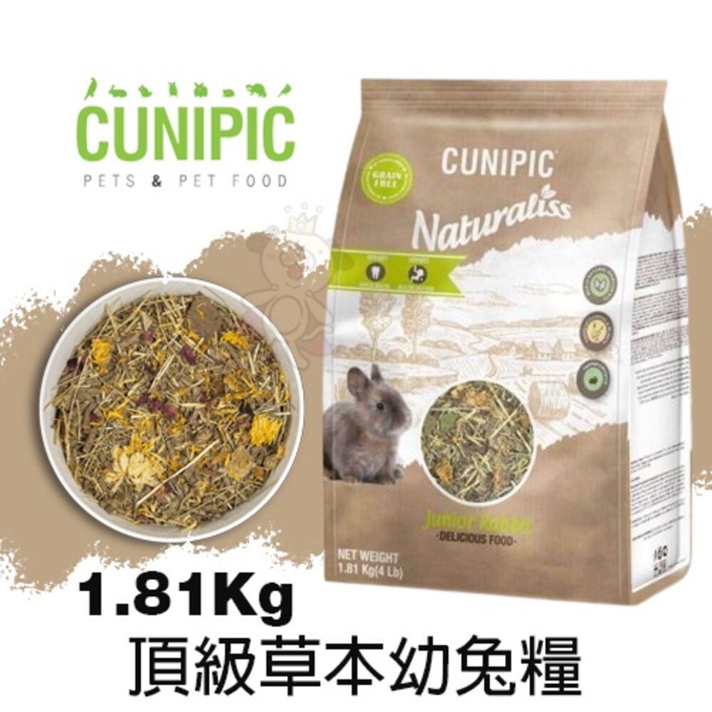 CUNIPIC Naturaliss 小動物飼料 頂級草本糧 倉鼠 幼兔 天竺鼠 刺蝟 小動物主食 飼料『WANG』-圖片-5