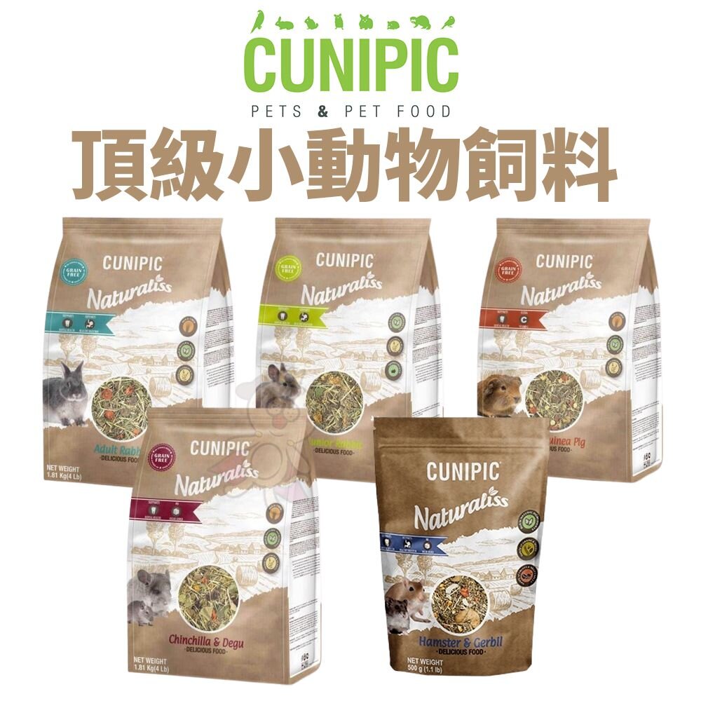 3765997046-CUNIPIC Naturaliss 小動物飼料 頂級草本糧 龍貓 倉鼠 幼兔 成兔 天竺鼠『WANG』