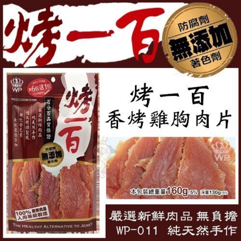 烤一百-寵物零食 多款可選 狗零食『WANG』-圖片-1