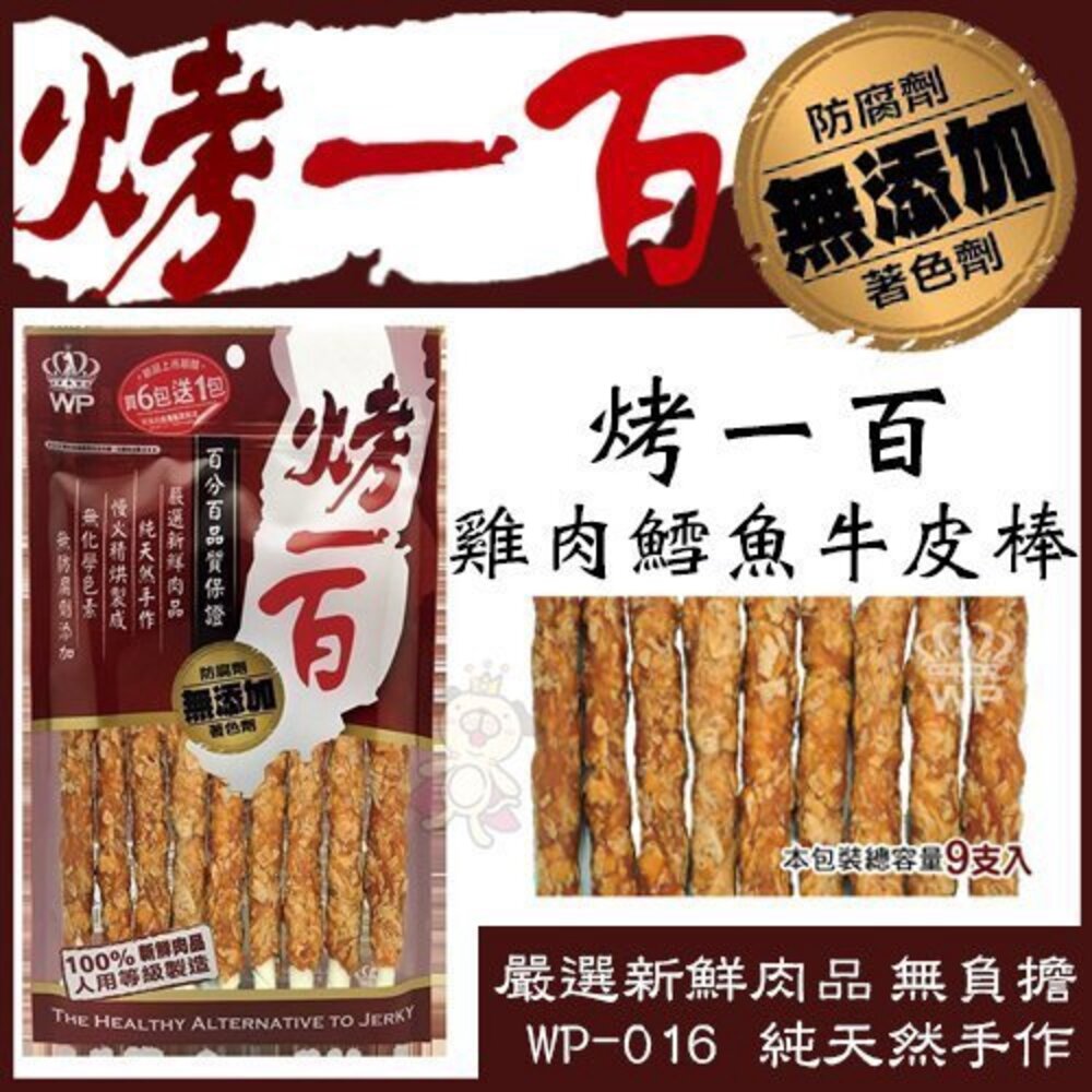 烤一百-寵物零食 多款可選 狗零食『WANG』-圖片-2