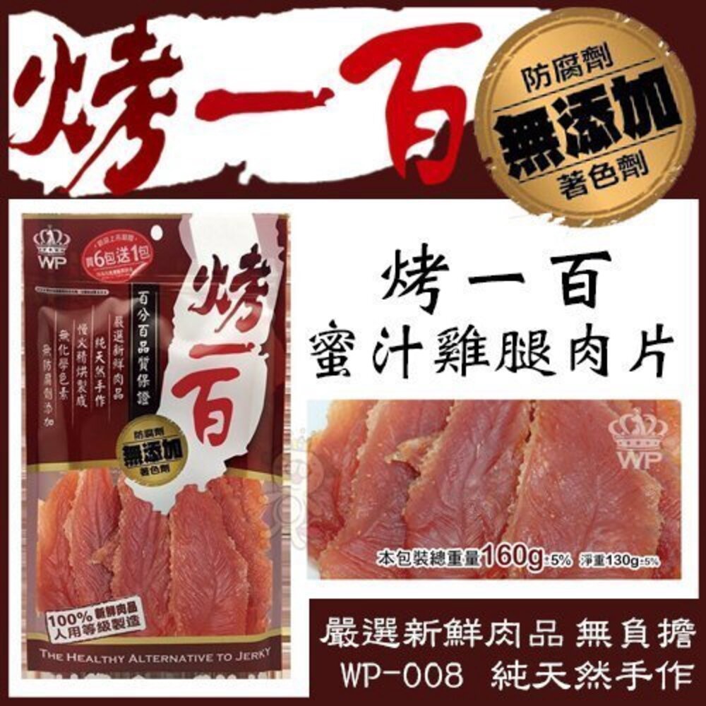 烤一百-寵物零食 多款可選 狗零食『WANG』-圖片-3