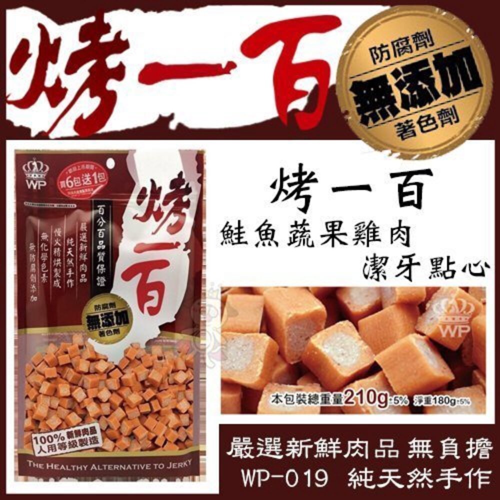 烤一百-寵物零食 多款可選 狗零食『WANG』-圖片-5