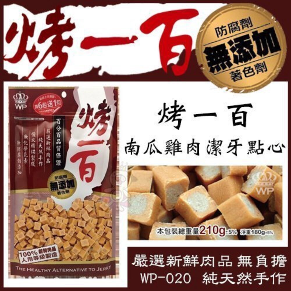 烤一百-寵物零食 多款可選 狗零食『WANG』-圖片-6